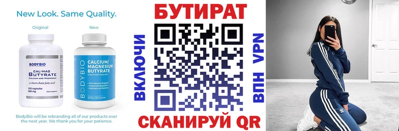 БУТИРАТ BDO  Неман 